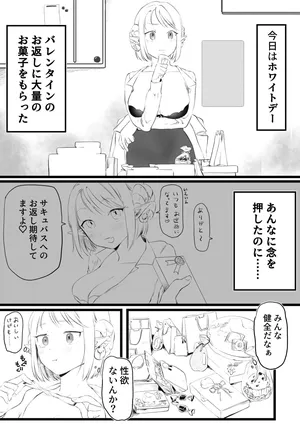 [ゆりしましろ] ホワイトデーに精液3倍返しされるサキュバ