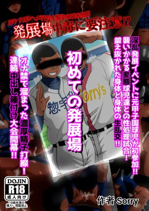 [sorry Art work (S-sorry)] Hajimete no Hatten-ba