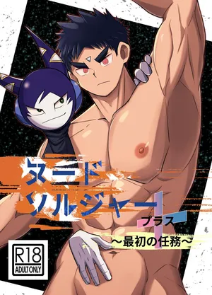 [Nezumi no Omise (Kisaragi Tyuta)] Nude Soldier Plus~saisyo no ninmu~ [Chinese] [lynnray个人汉化]