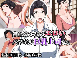 [NYPAON] 実はめちゃくちゃエロいバツイチ巨乳上司さんpart1-2（Chinese）