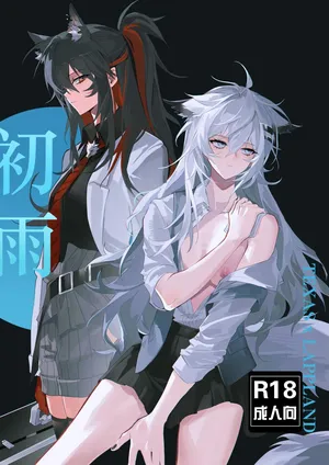 [Moe Muko] First rain  (Arknights)