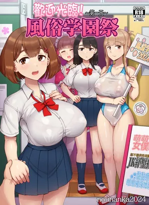 [nounanka (Abubu)] Fuuzoku Gakuensai e Youkoso! - Ichinichime | 歡迎來到風俗學園祭！第一天 [Chinese][變態浣熊漢化組]