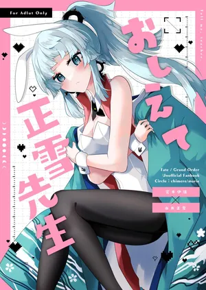 [chimere/marie (Ugetsu)]Oshiete Shōsetsu sense (Fate/Grand Order)  [Digital]