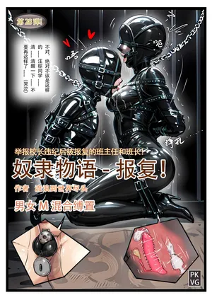 [PKVG] Story of slave Chapter 26 revenge