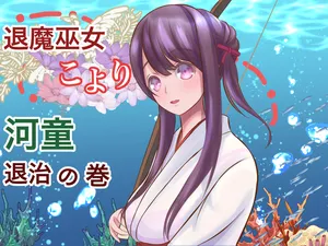 [Hotori no Koya] Taima miko koyori kappataiji no maki