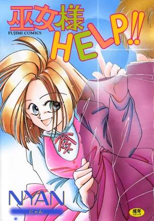 [Nyan] Miko-sama Help!! [Digital]