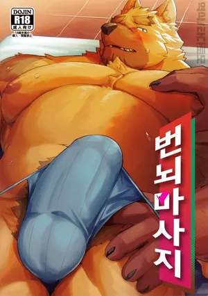 [Seikei]煩悩マッサージ [KR]