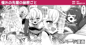 [Etori] Akogare no Senpai no Himitsu Goto [Chinese] [瑞树汉化组]