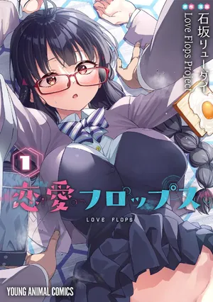 [Ishizaka Ryuudai] Renai Flops [vol.1-3]