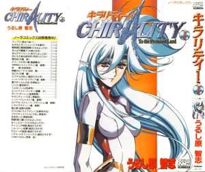 [Urushihara Satoshi] Chirality 1