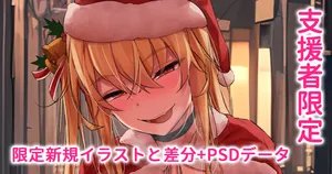 クリスマスにエンカウントした精子を搾り取ってくる露出狂のお姉さん