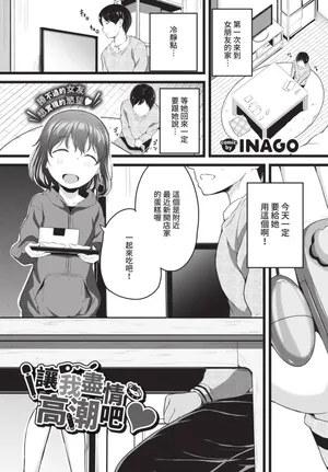 [INAGO] いっぱいいかせて (COMIC BAVEL 2021年7月号 [DL版])