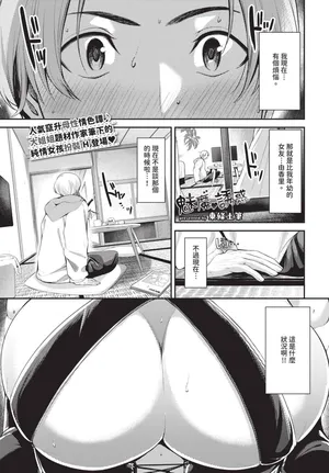 [東條土筆] さきゅばす♥てんぷて〜しょん (COMIC BAVEL 2025年6月号 )