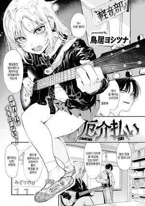 [Torii Yoshitsuna] Yakkai barai (COMIC Kairakuten 2025-06) [Korean]