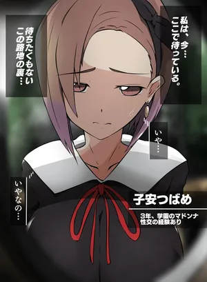 ひきこもり後輩に脅迫される子安つばめ