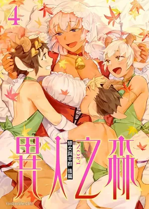 [Nofi] Forest of Strangers Ep. 04 / 异人之森 第04话