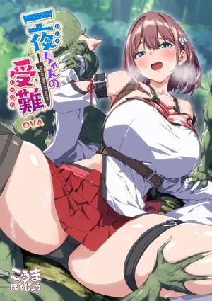 [Bonnie] Hitoyo-chan to Goblin [Sample]