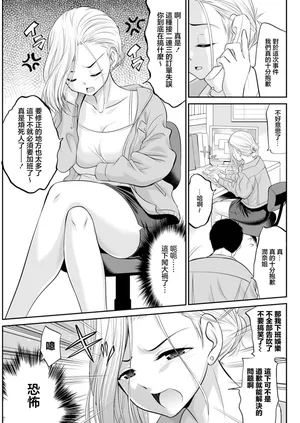 [あべつくも] おつかれ・ギャル上司