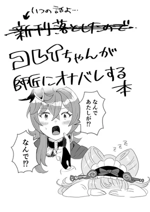[Warui Yatsu] Collei-chan ga Shishou ni Onabare suru Hon (Genshin Impact)