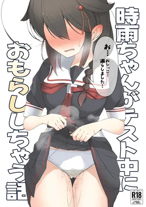 “I… wet… myself….” Shigure-chan’s tale of wetting herself in the middle of a test