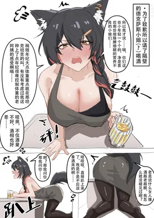 [KnightFault] 为了致歉请了隔壁的德克萨斯小姐（？）喝酒#2 (Arknights) [Decensored]