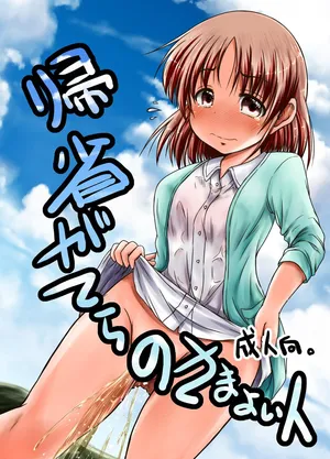 [Snow Ice] kiseigatera no samayoi hito