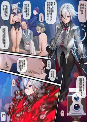 [MANA] 仆人 阿蕾奇諾 (原神)汉化 无修正