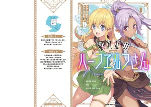 [Izumi Rion × Kamio George] Hore Shou no Half Elf-san Volume 1