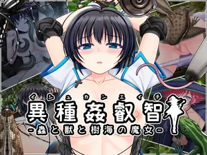 [VISCARIA (Atera)] Heterosexual Wisdom - Insects, Beasts and the Witch of the Sea of ​​Trees (Uncensored)