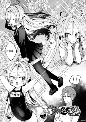 [Guts Shihan] Tonari no TS Mesugaki-chan R returns | 옆집의 TS 암컷꼬맹이쨩 R 리턴즈