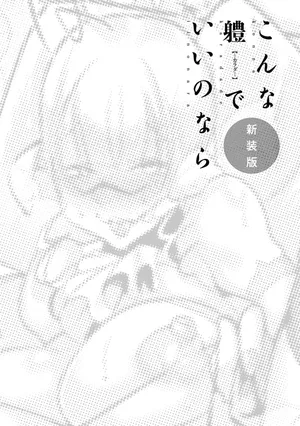 [Z-Ton] Konna Karada de Ii no Nara Shinsouban [Digital] MTL