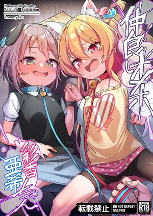[konnyaku] Nakayoshi Onaho Saika-chan Aki-chan [English] [MTL]