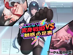 [Kaze no Dorei] Futanari Henshin Senki VS Miwaku no Aura [Digital][Chinese]