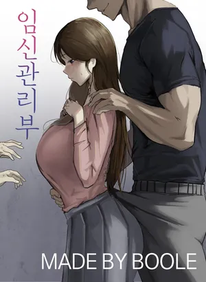 [Boole] 임신관리부 [Korean]