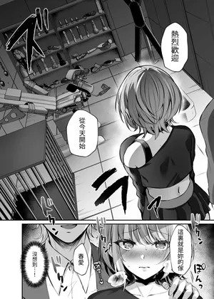 [Studio Diamond (Nemui Neru, Kakino Nashiko)] Hajimete no DomiSub ~Match App de Mitsuketa Goshujin-sama ni Jinsei Bukkowashite Moraimasu~ [Chinese] [Digital]