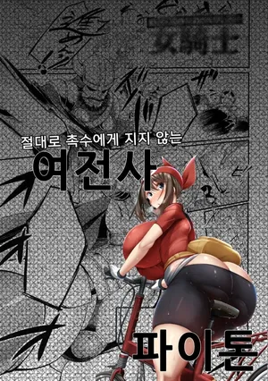 [Remu] Zettai ni Shokushu ni Maketari Shinai Onna Kishi | The Female Knight Definitely Wont Lose To Tentacles (2D Comic Magazine Noroi no Soubi de Ryoujoku Zecchou! Vol. 1) [Portuguese-BR] [Doujins.com] [Digital]