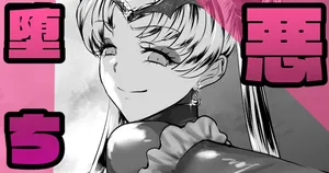 悪堕ちバッドエンド