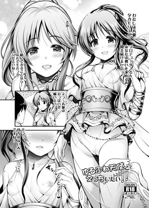 [ment] タカモリエルとえっちするコピー本