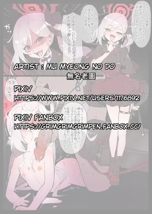 [無名老圖] クソ雑魚負け犬ムツキちゃん (ブルーアーカイブ)