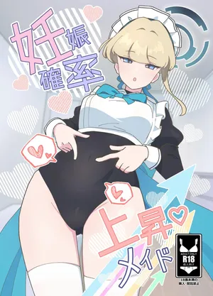 (C106) [あに博士] 妊娠確率上昇メイド (ブルーアーカイブ)