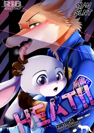 [Dogear (Inumimi Moeta)] HEAT!! Zenpen | HEAT!! 전편 (Zootopia) [Digital] [Korean]