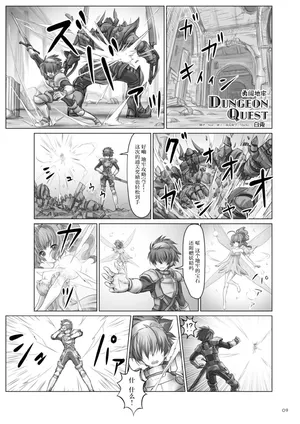 [Ashurame Gajoh (Hakuto)] 勇闯地牢 Dungeon Quest (Kyodai na Mama de) [2026 star个人汉化重制版] [Digital]