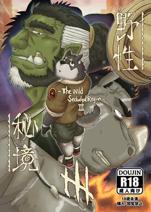 [Renoky] The Wild Secluded Region 3 [English][Digital]