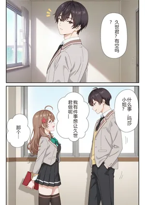 イタズラ好きな妹の催◯暗示で美人姉妹がデレるどころじゃなくなる話1-2