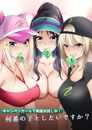 [HELLTER SKELTER (kaiga)] Campaign Girl de Jissen Otameshichuu! Nanban no Ko to shitai desu ka?［个人渣翻］