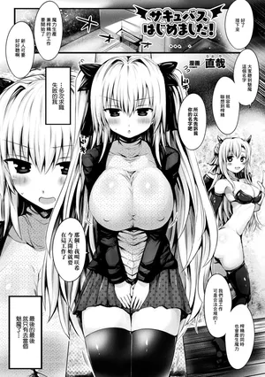 [直哉] サキュバスはじめました！