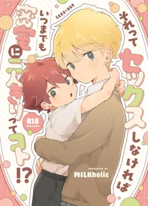 [Tamani wa Shinruchuu (Yuuki) Sore Tte Sex Shinakereba Itsu Made mo Misshitsu ni Futari Kiri Tte Koto!? [Digital]