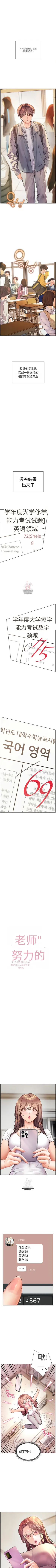 【韩漫】老师的亲密指导74-78