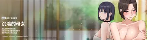 [CANAPE & Oasisu]  沉沦的母女 | 母女通吃计划 | 沉淪的母女 | 母女通吃計劃 1-12 END [Chinese]
