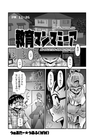 [Walter Wolf] Kyouiku Mamma Mia